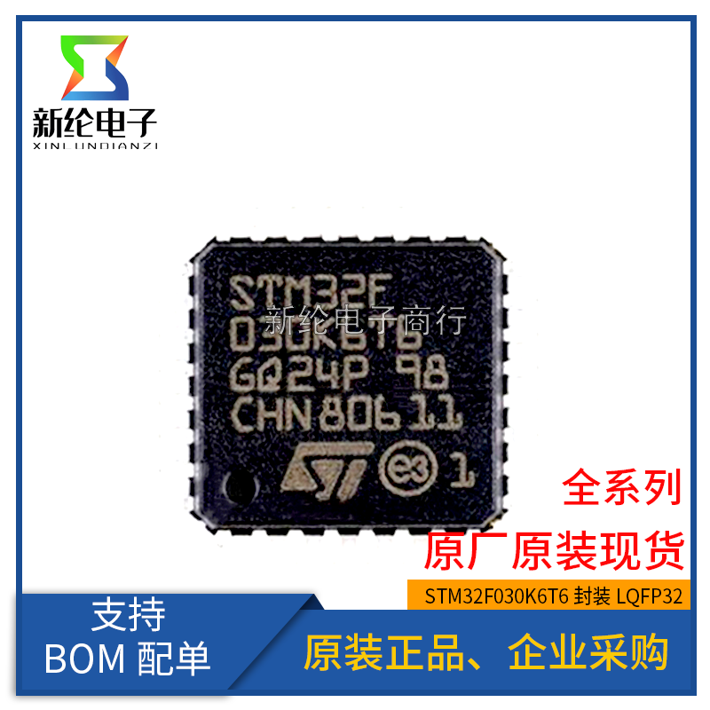 全新原装 STM32F030K6T6 LQFP-32 ARM Cortex-M0 32位微控制器MCU
