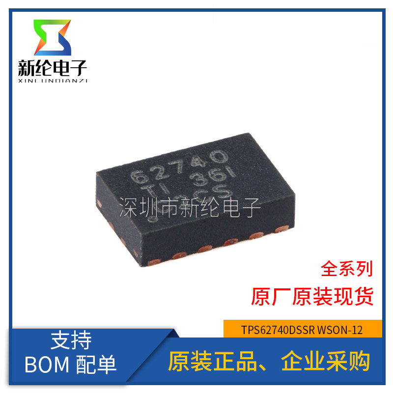 原装TPS62740DSSR WSON-12 有360nA Iq 2.2V至5.5V降压直流转换器