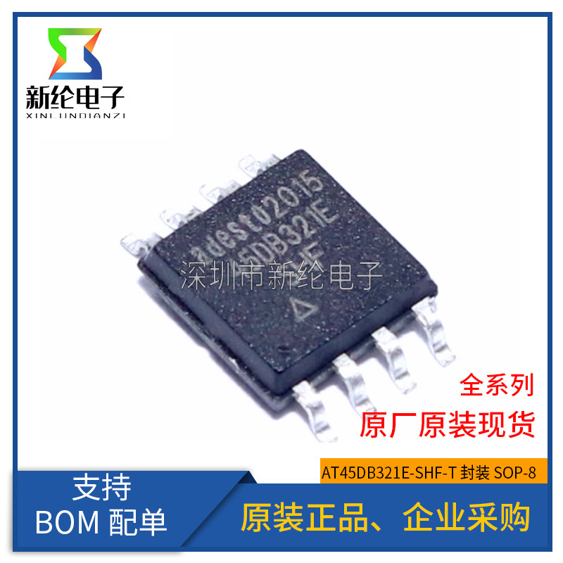 原装 AT45DB321E-SHF-T 丝印45DB321E SOP-8 SPI串口闪存 存储器