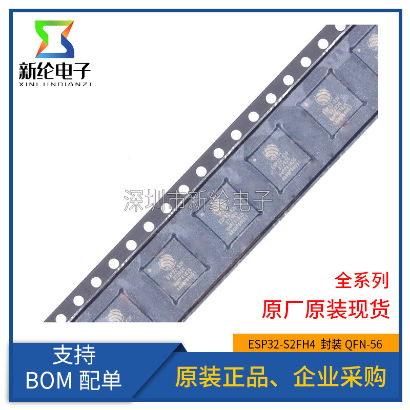 原装正品 ESP32-S2FH4 QFN-56 单核32-bit Wi-Fi MCU无线收发芯片