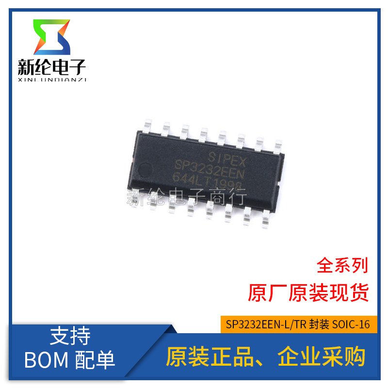 全新原装 SP3232EEN-L/TR 贴片SOP-16 芯片 RS232 收发器芯片IC