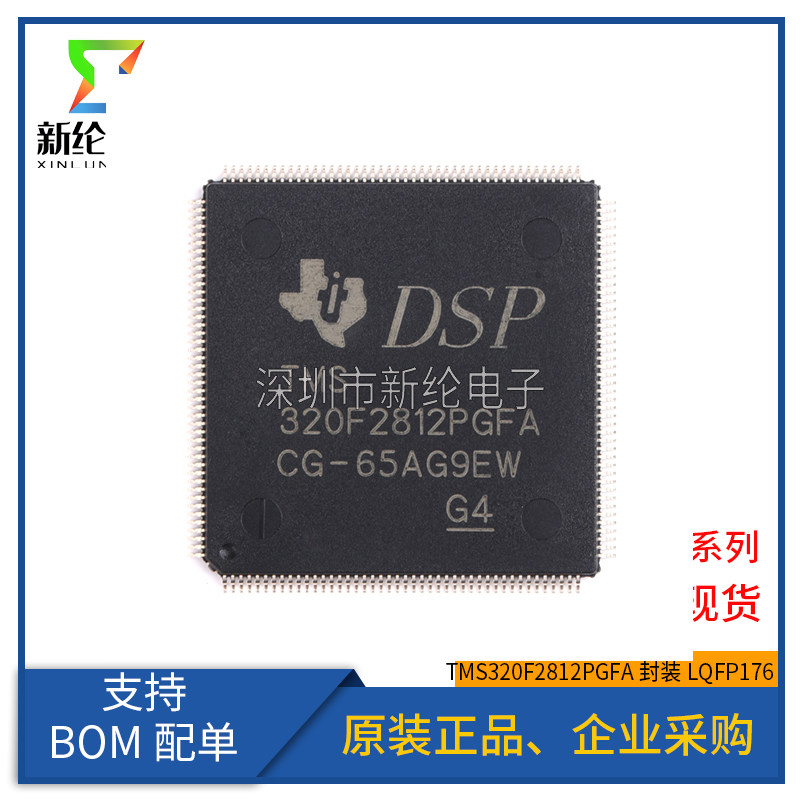 全新原装 TMS320F2812PGFA 贴片 LQFP-176 32位数字信号控制器