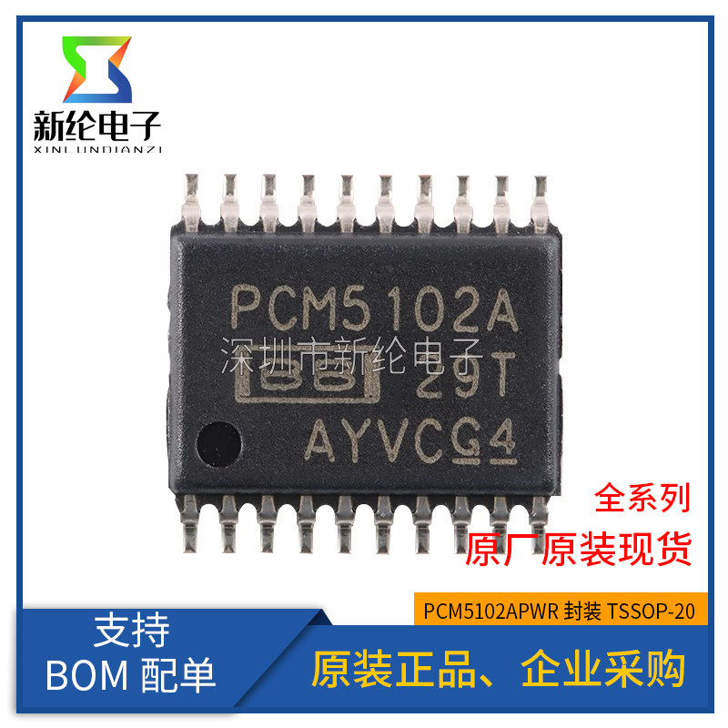 原装正品 PCM5102APWR TSSOP-20 112dB 音频立体声DAC芯片