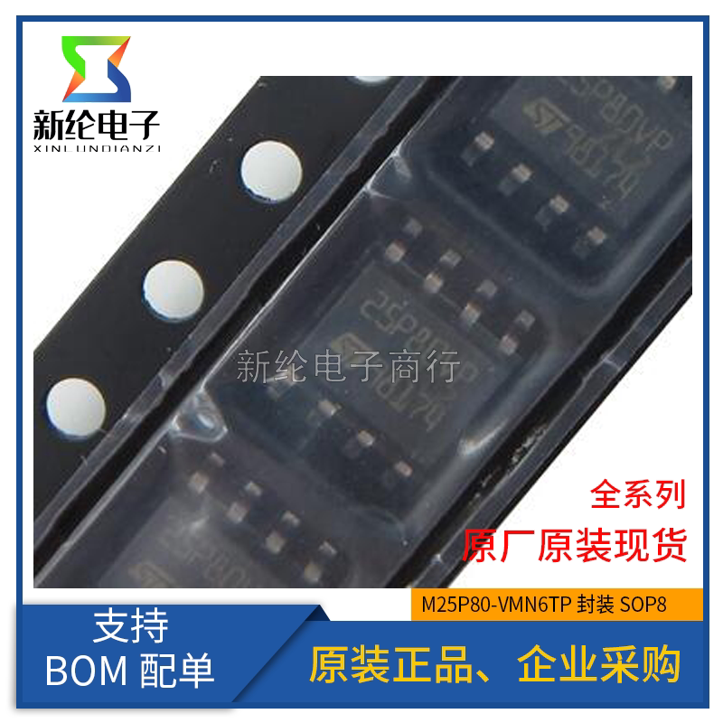原装正品 M25P80-VMN6TP M25P80 丝印25P80VP 存储器IC 正品保证