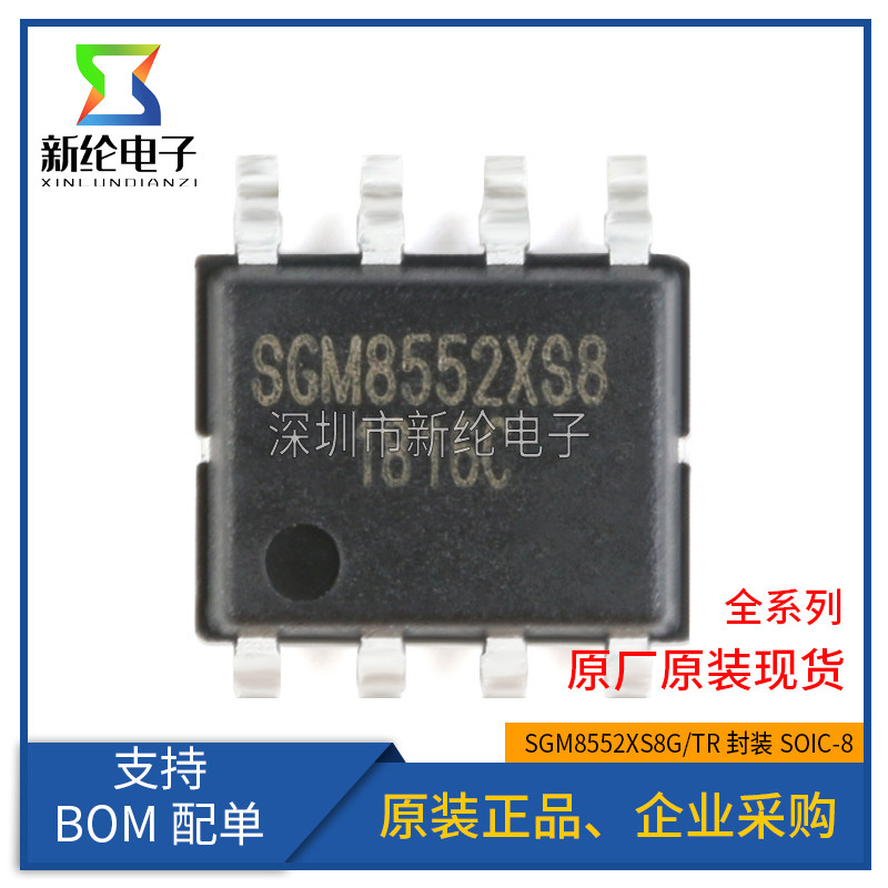 原装正品 SGM8552XS8G/TR SOIC-8 轨到轨精密运算放大器IC芯片