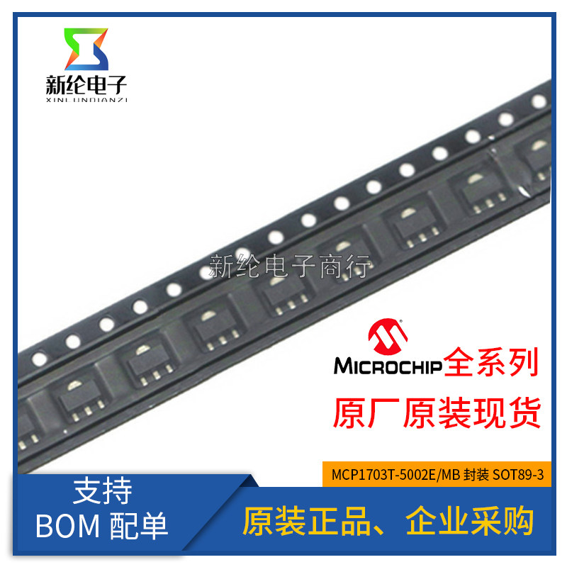 MCP1700T-5002E/MB SOT89-3 线性PMIC稳压器 全新原装 丝印CUxx