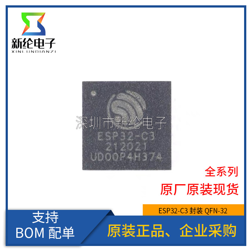 原装正品 ESP32-C3 QFN-32 WiFi+蓝牙双模无线通信芯片32位MCU
