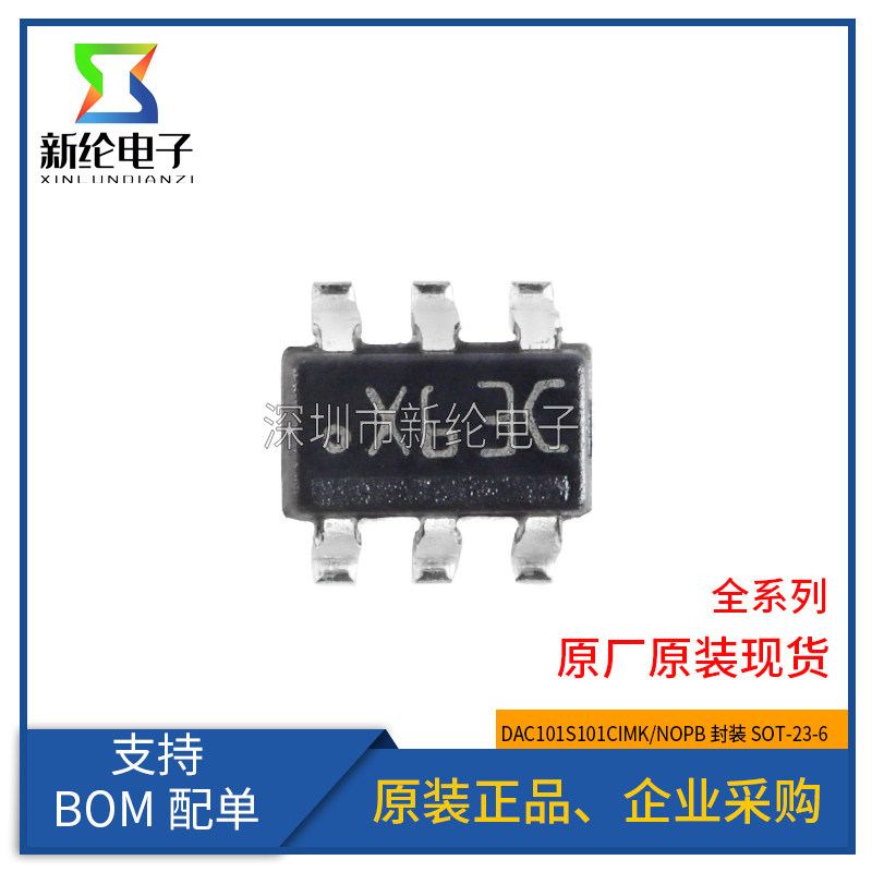 全新原装 DAC101S101CIMK/NOPB SOT-23-6 10位数模转换器芯片