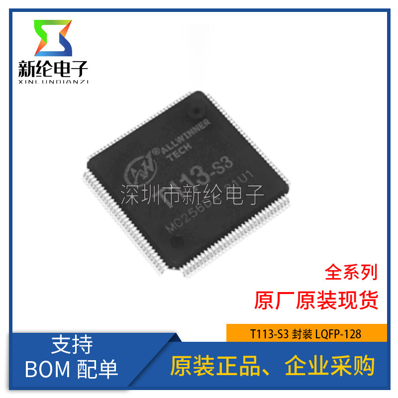 原装 T113-S3 LQFP128 芯片双核A7 微控制器单片机行测记录仪芯片