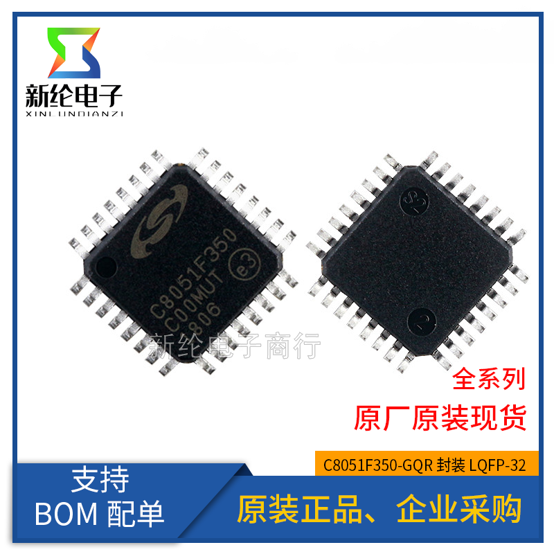 全新原装 C8051F350 C8051F350-GQR 微控制器 768B RAM LQFP-32