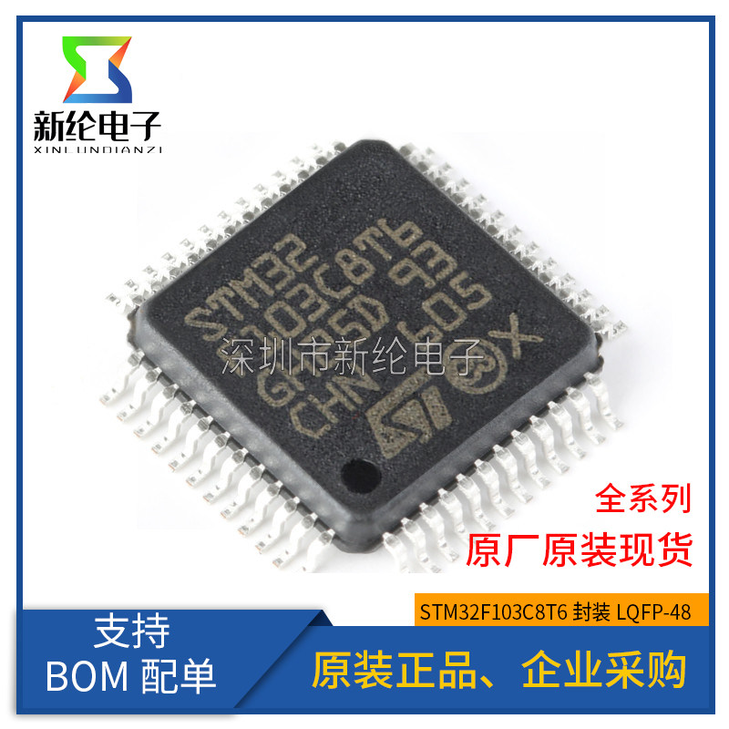 STM32F103C8T6/CB/R8/RB/RC/RE/V8/VB/VC/VE/VG/ZE/ZG/C6T6A/TBU6