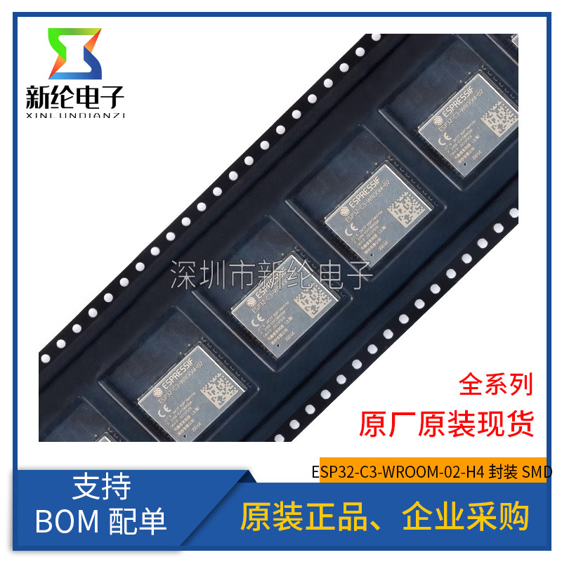 全新 ESP32-C3-WROOM-02-H4 2.4GHz WiFi+蓝牙BLE5.0无线模块模组