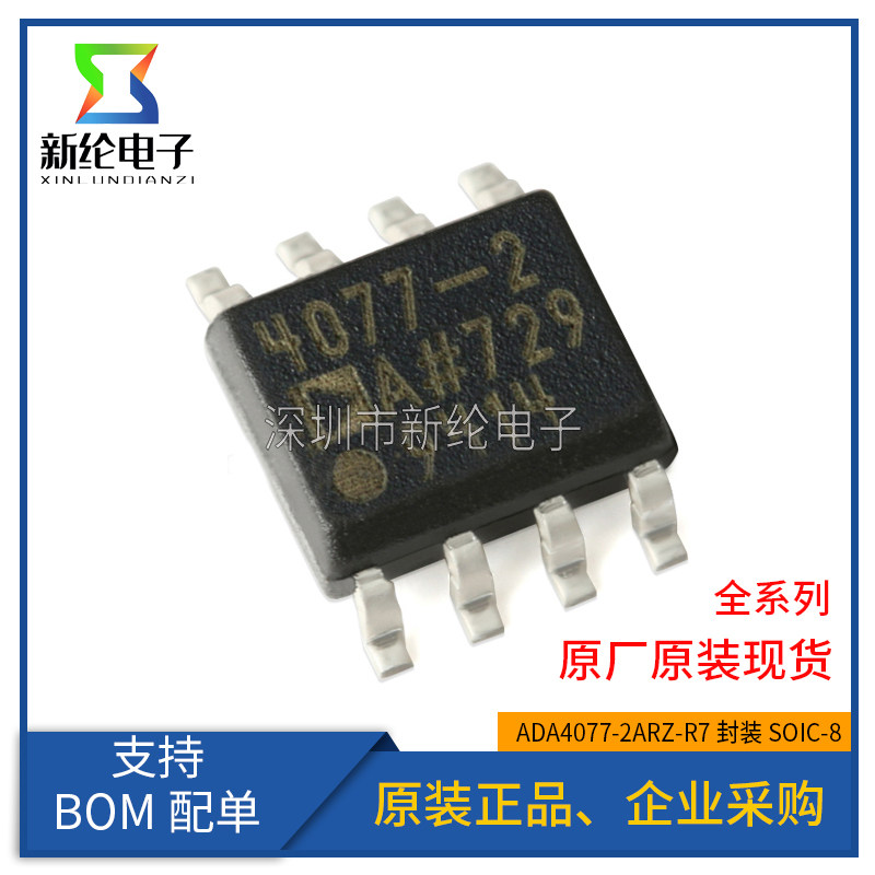 原装正品 ADA4077-2ARZ-R7 SOIC-8 低失调和漂移高精度放大器芯片