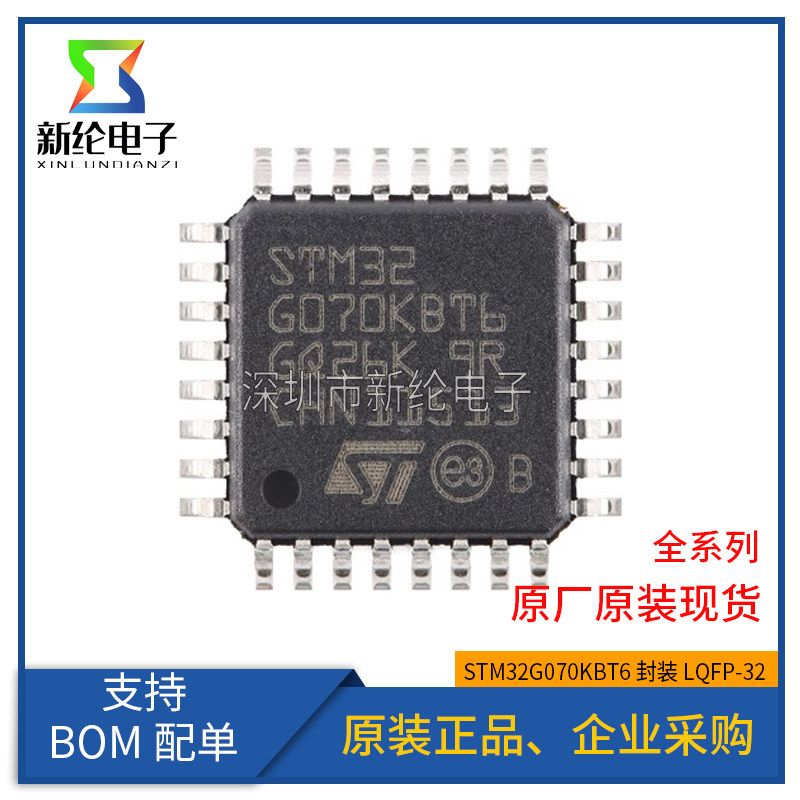 原装正品 STM32G070KBT6 LQFP-32 ARM Cortex-M0+32位微控制器MCU