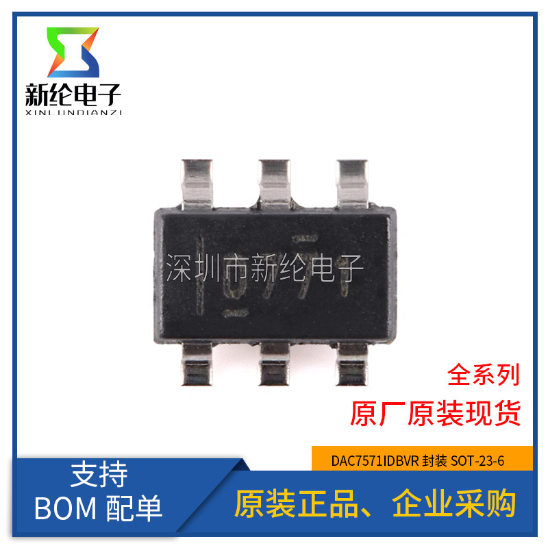原装正品 DAC7571IDBVR 丝印D771 SOT-23-6 12位数模转换器芯片