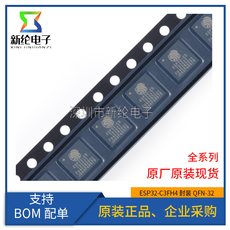 原装正品 ESP32-C3FH4 QFN-32 WiFi+蓝牙双模无线通信芯片32位MCU