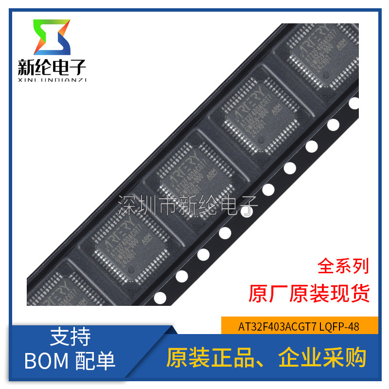 全新原装 AT32F403ACCT7 LQFP-48 AT32F403ACCU7 32位微控制器MCU