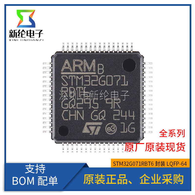 原装正品 STM32G071RBT6 LQFP-64 ARM Cortex-M0+32位微控制器MCU