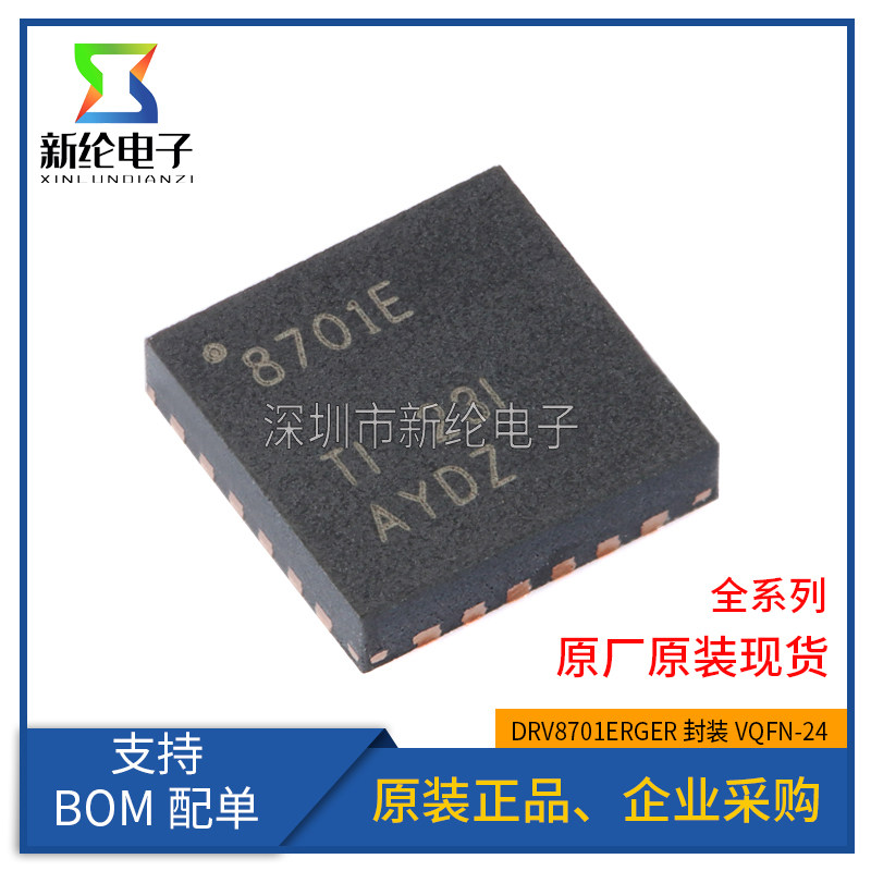 全新原装 8701E DRV8701E DRV8701ERGER VQFN-24 栅极驱动器芯片
