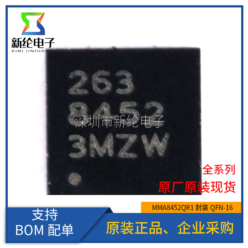 全新原装 MMA8452QR1 丝印8452 QFN-16贴片 12位加速度传感器芯片