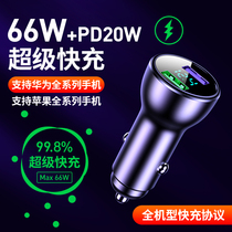 66W fast charge] car charger for Huawei mobile phone 40 car charge cigarette switch plug car fast usb