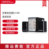 Edifier/Edifier E3100 Мультимедийный динамик 2.1 Деревянный бассейник.