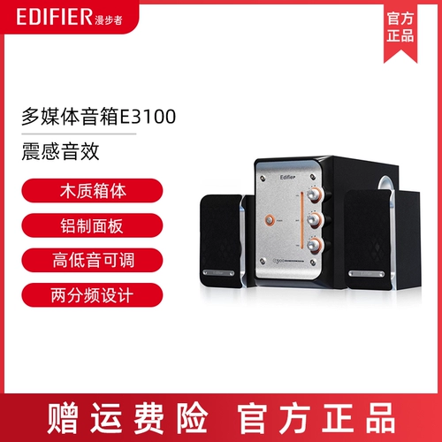Edifier/Edifier E3100 Мультимедийный динамик 2.1 Деревянный бассейник.