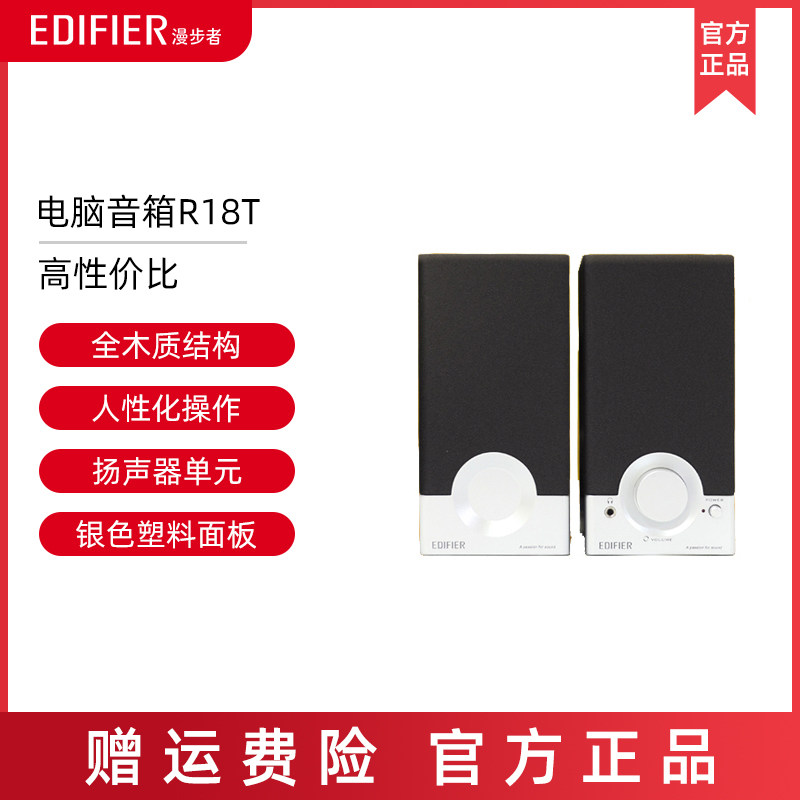 Edifier Rambler R18T audio multimedia computer desktop notebook heavy subwoofer 2 0 mini wired home living room small speaker desktop speaker