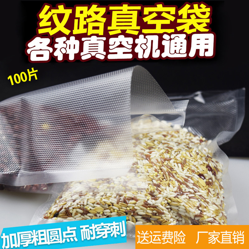 Mesh vacuum grain bag Vacuum machine compressed pumping packing bag Cooked food packaging bag Merchant fresh bag grain