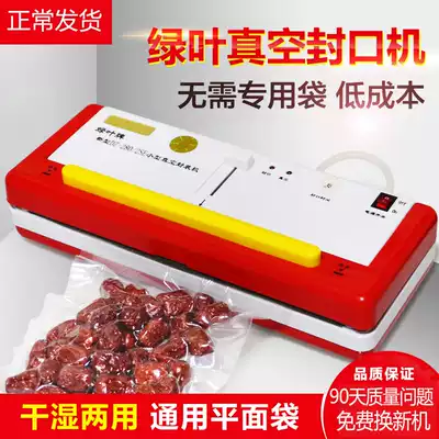 Green leaf wet and dry small commercial vacuum machine household food plastic packaging machine packaging machine packaging sea cucumber vacuum machine