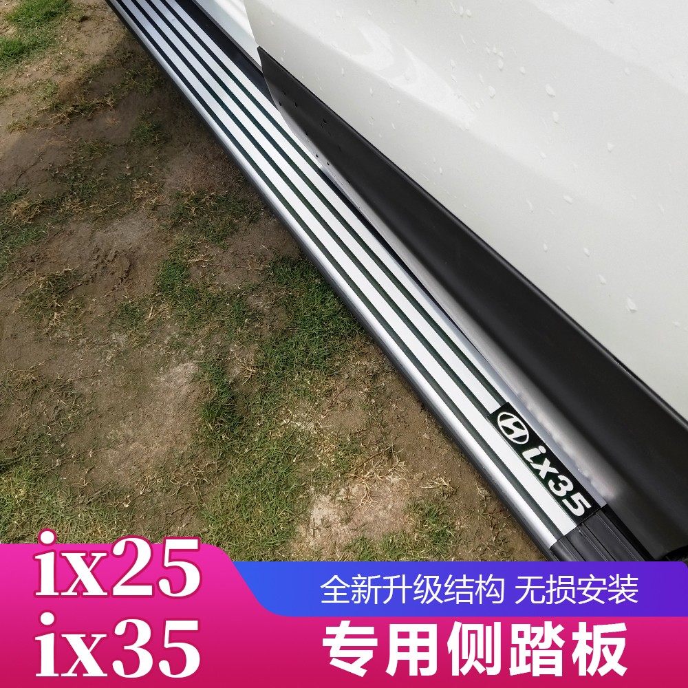 Special for IX35 pedal footboard side pedal IX25 IX35 IX45 IX45 retrofit original plant Side Pedals