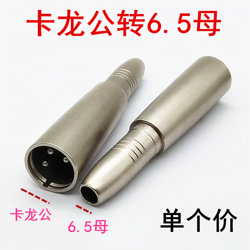 Caron revolution 6 5 Mother 6 35 Mother to turn Canon Cannon convert XLR microphone converts head card tap