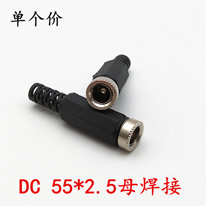 DC mother head welding power connector 12V surveillance camera power cord head 5 5 * 2 5mm power supply female plug
