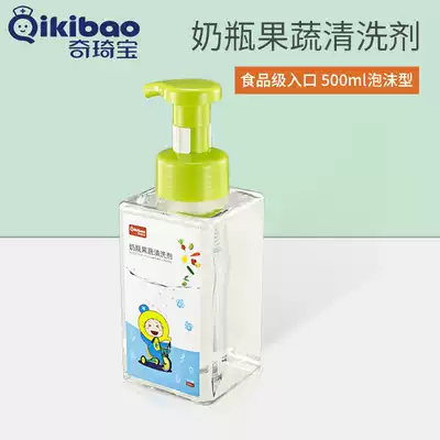 Qiqibao bottle cleaning agent baby washing bottle liquid baby children washing dishes baby tableware cleaner Baby Special