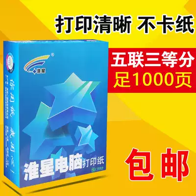 Huaixing five-in-one three-in-one computer copy paper Five-in-one needle copy paper invoice out of the warehouse shoulder