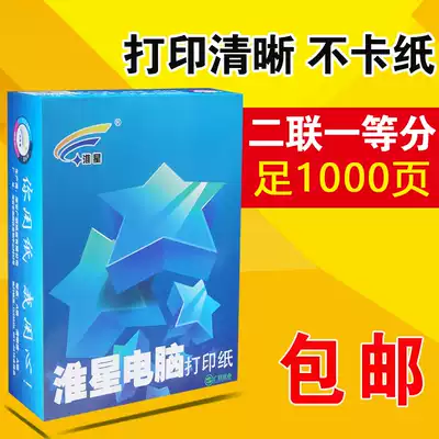 Huaixing two whole sheets of computer photocopying paper Two needle photocopying paper invoice 