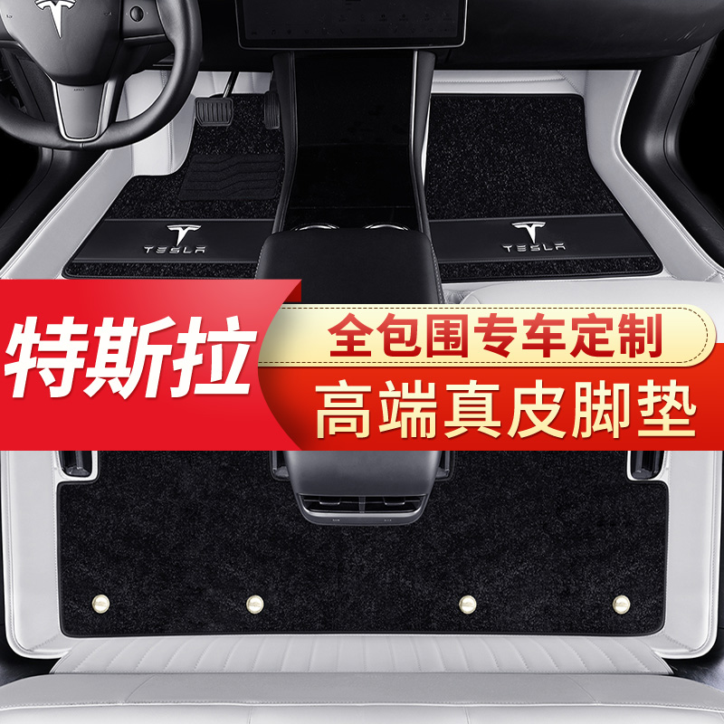 Tesla model3 modely modelx models Leather fully surrounded car floor mats for edamame