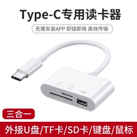 Type-C Special Card Reader [TF+SD+USB]