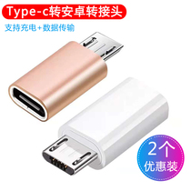 Applicable Xiaomi type-c to Android adapter Huawei micro Interface charging cable vivo converter head usb