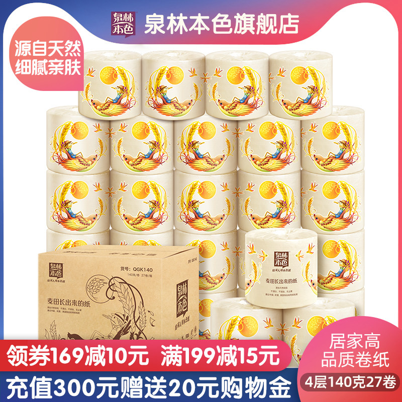 Quanlin Natural Color Toilet Paper Rolls Paper color paper Home paper towel not bleached 4-layer 140g27 roll