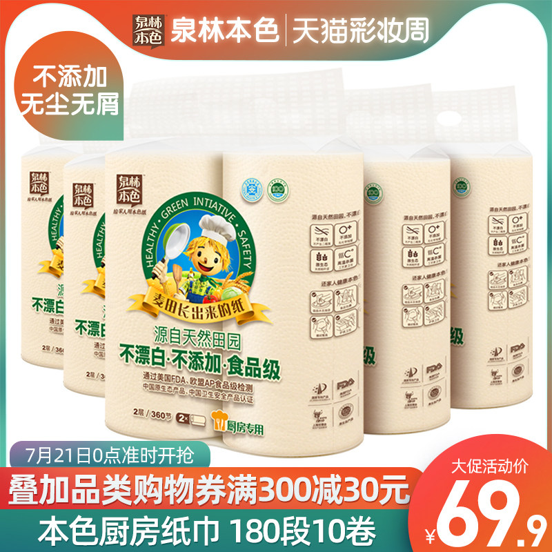 Tralin natural color kitchen paper towel Oil-absorbing paper Natural color kitchen special paper 180 segments*10 rolls