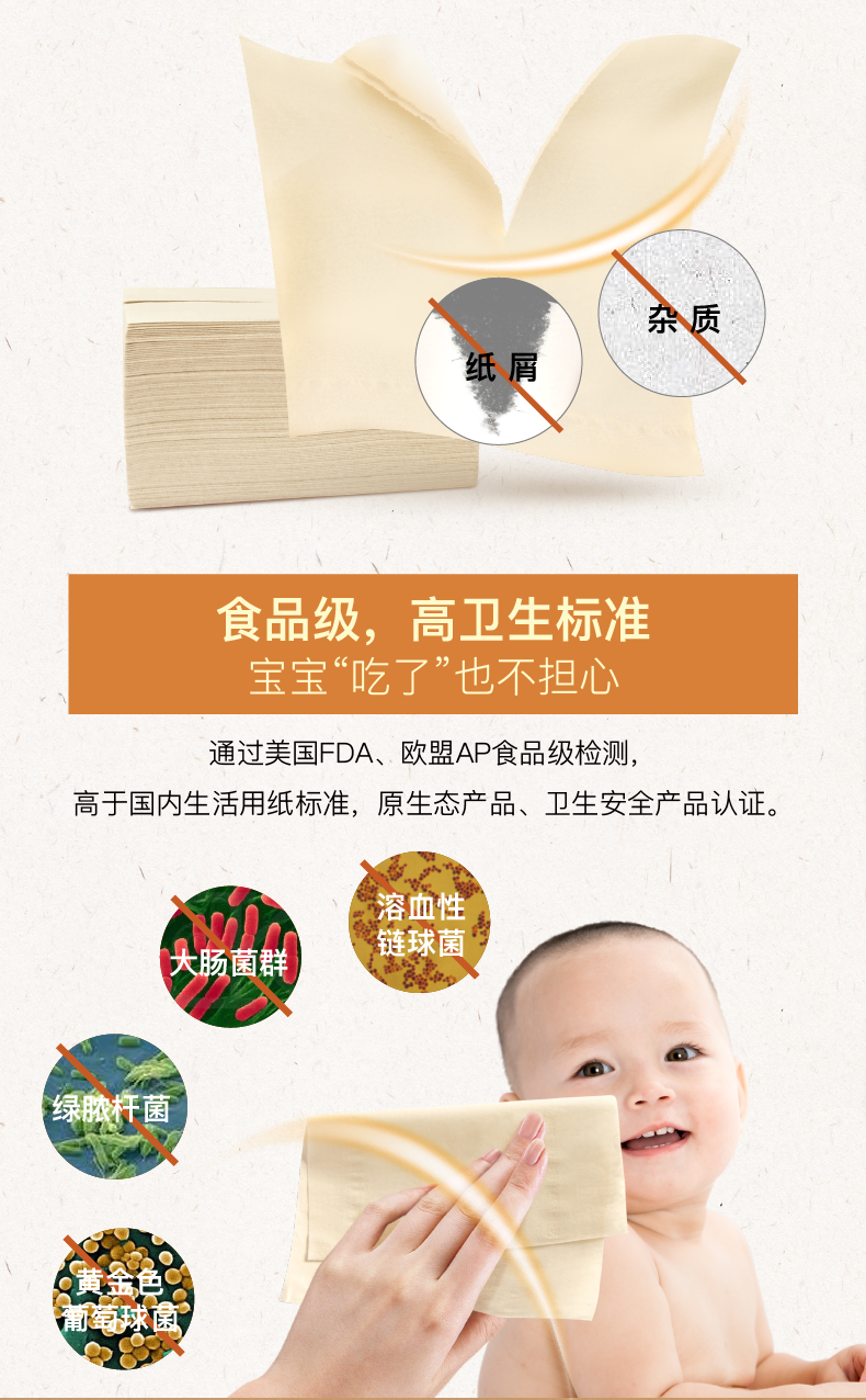 稻草人母婴抽纸详情页PC版3_02.png