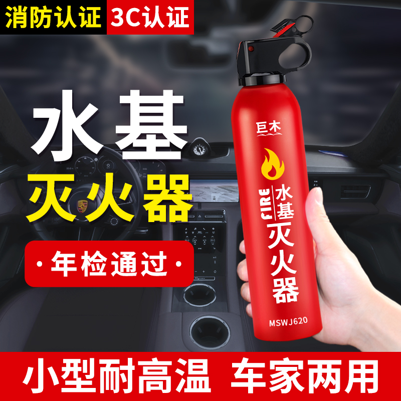Water-based fire extinguisher on-board small private car with high temperature resistant car users in small sedans portable-Taobao
