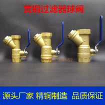 Copper filter ball valve water separator floor heating Y-type filter ball valve thickening integrated copper valve 6 minutes 1 inch DN20