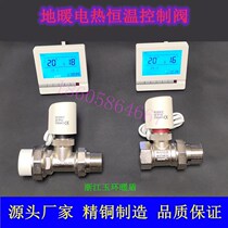 Floor Heating intelligent temperature control valve thermostatic valve electric panel controller electric heating valve PP-R automatic thermostatic electric heating valve 25