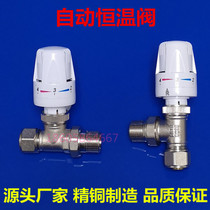 Automatic thermostatic control valve ferrule type thermostatic valve floor heater heater temperature control valve valve 4 minutes 6 points angle type