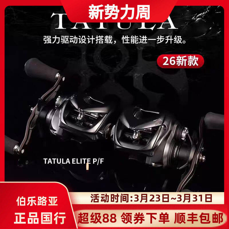 Daiwa 26 New Model Tatula Elite Elite Spider 100 Competitive Spider General-Purpose Long-Casting Lure