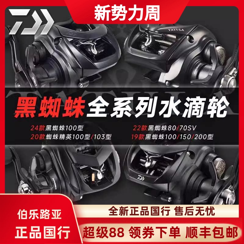 Daiwa Black Spider 100/Spider 80/Spider 150 Elite Competition Spider Universal Long-Range Casting Baitcasting Reel Daiwa Black Spider 100/Spider 80/Spider 150 Elite Competition Spider Universal Long-Range Casting Baitcasting Reel