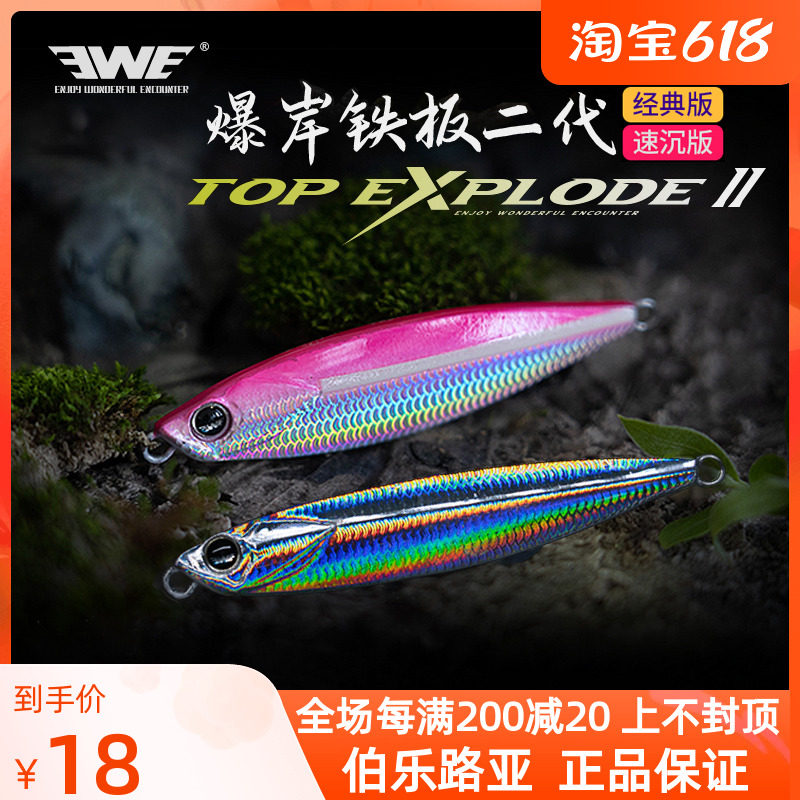 22 EWE US Summer Burst Shore iron plate 2nd generation Classic Edition Speed Sinking Version Afar of the Qianyu Pia Fish VIB Luia Fake Bait
