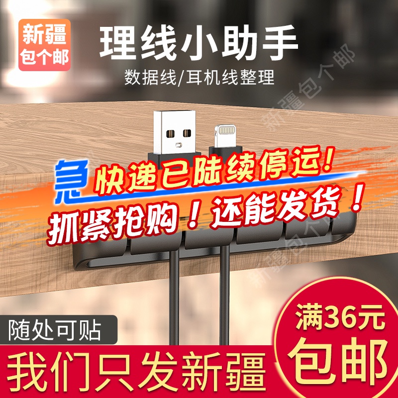 Xinjiang package a postal line manager desktop fixed buckle charging line headphone line data line anti-winding hub